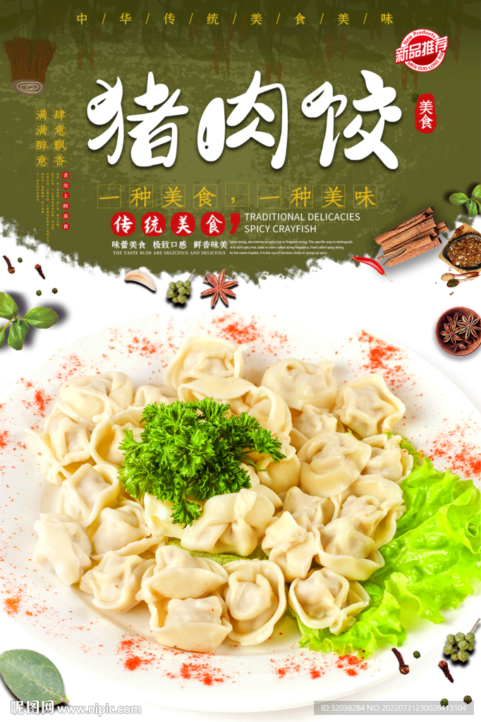 猪肉饺子