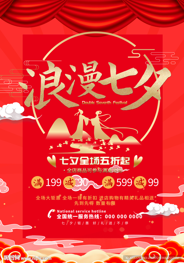 七夕海报