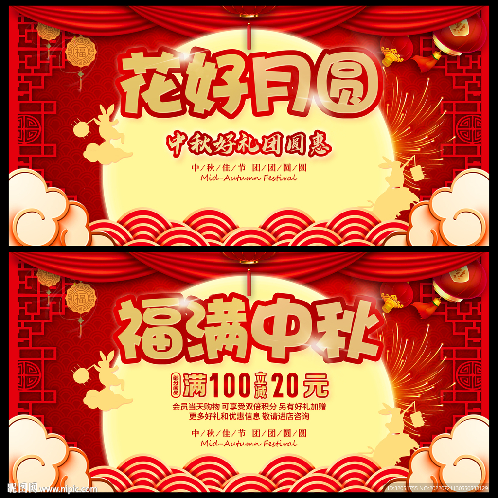 中秋节