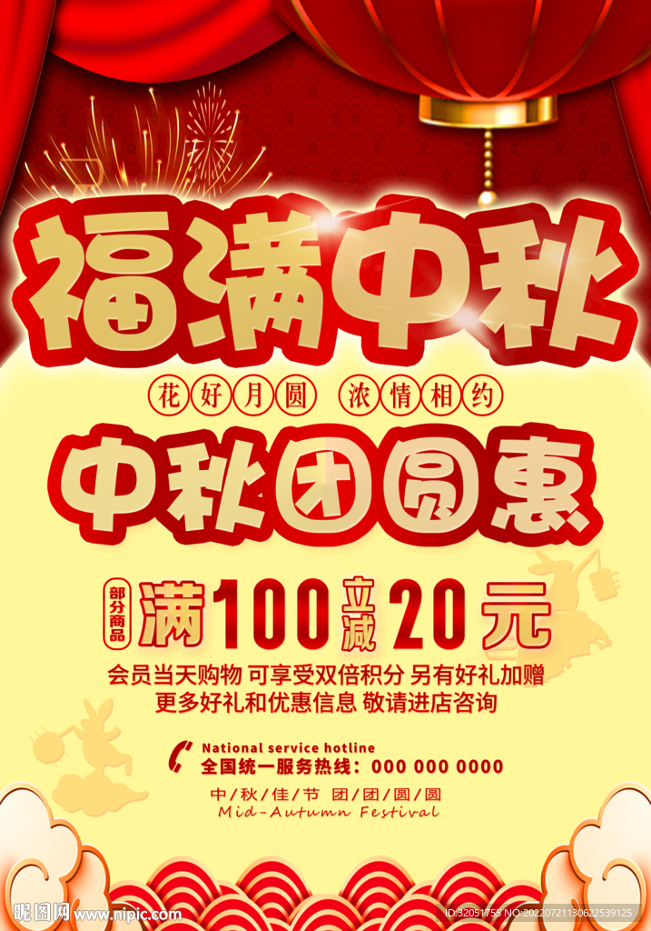 中秋