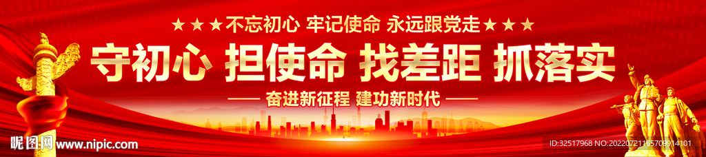 守初心担使命找差距抓落实