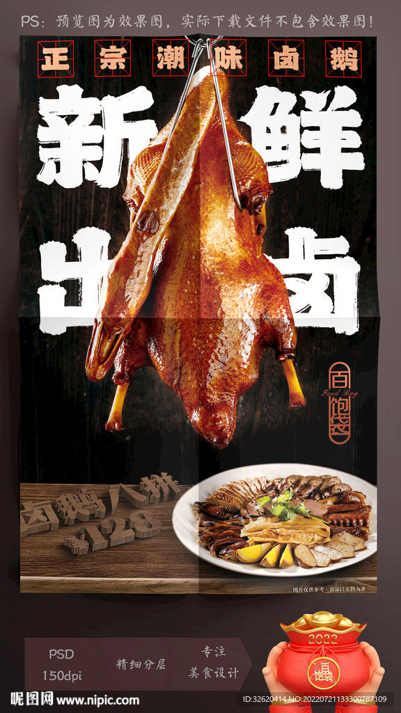 卤鹅 潮汕卤味 狮头鹅