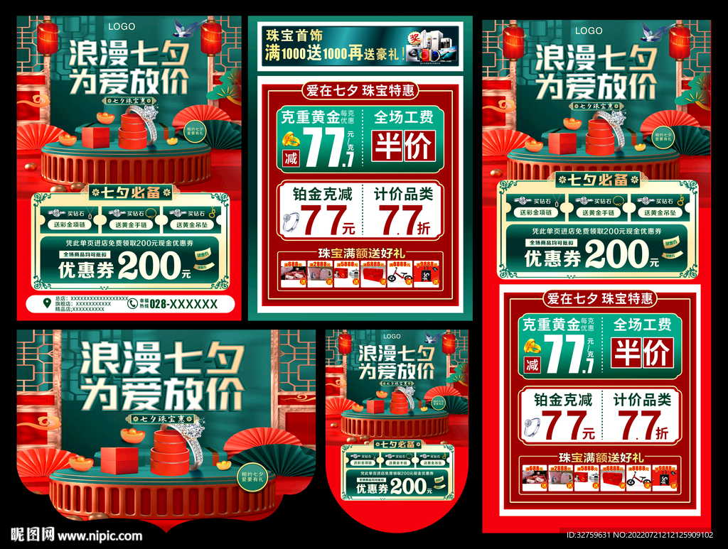 浪漫七夕