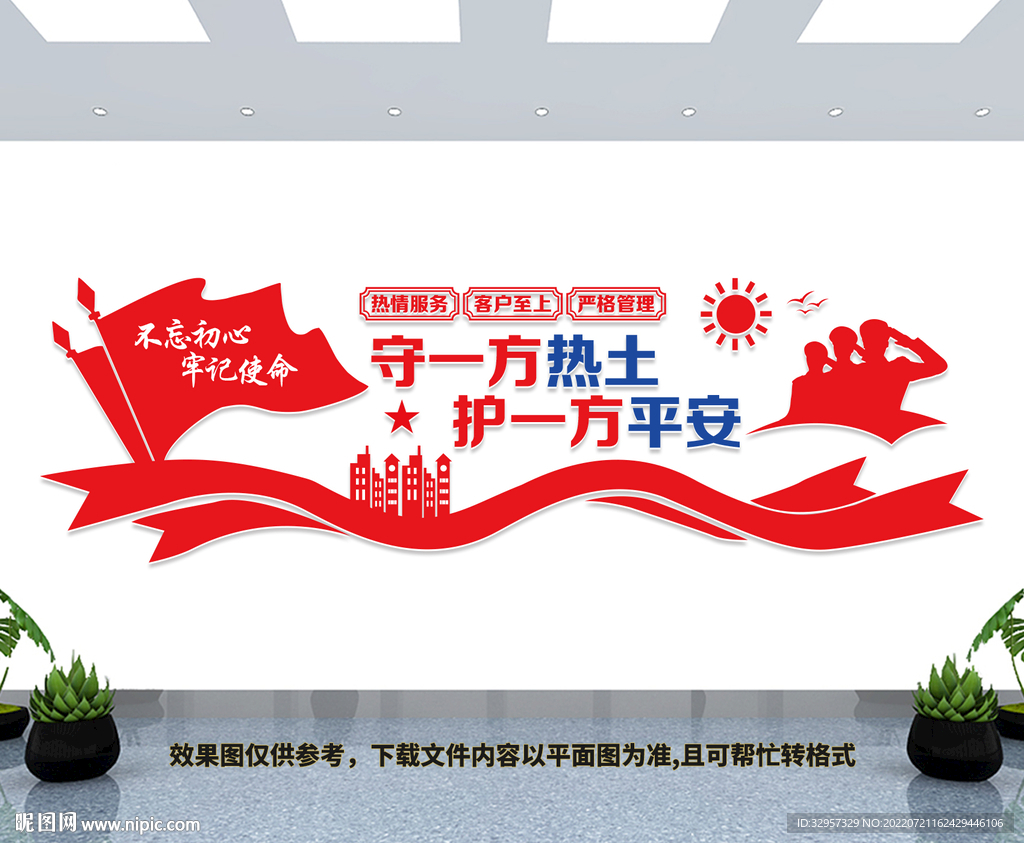 保安公司文化墙