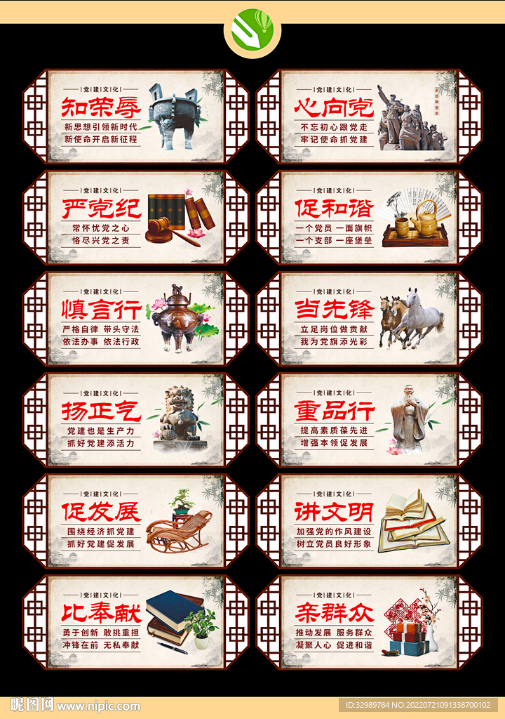 党建文化