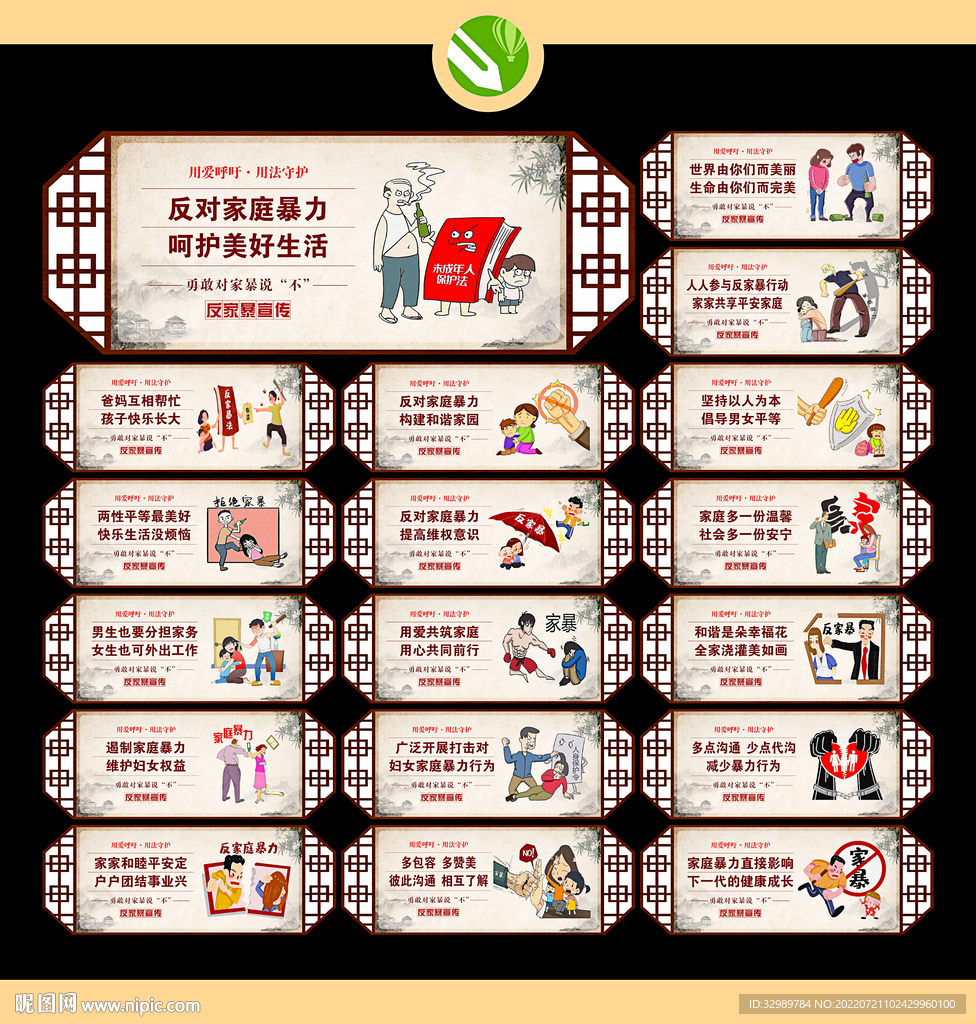 反家暴宣传