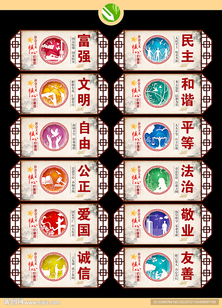 核心价值观展板