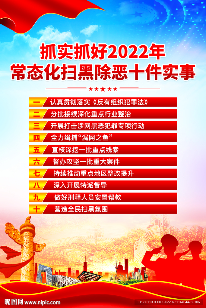 扫黑除恶十件实事
