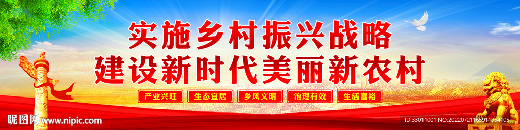 乡村振兴