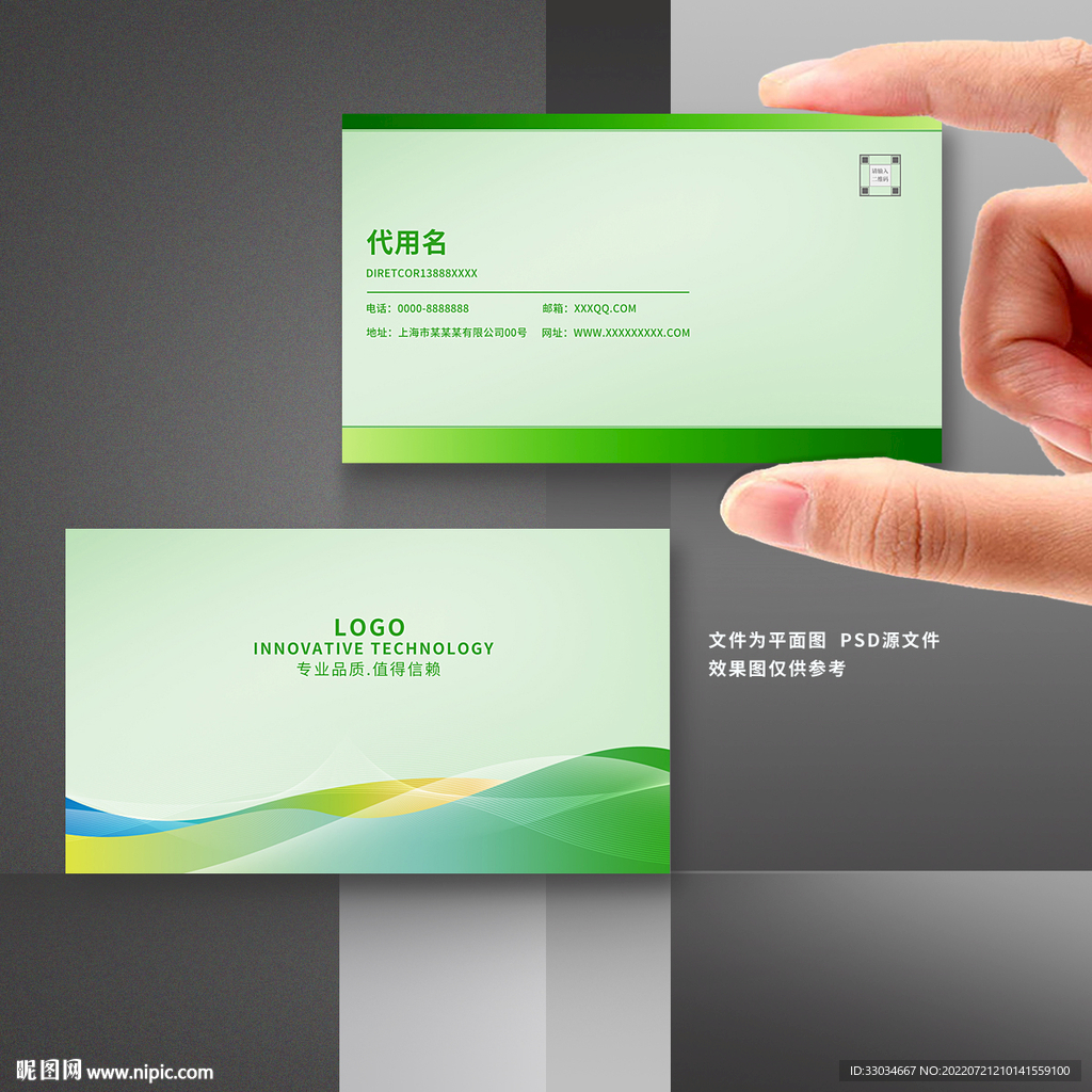 绿色名片