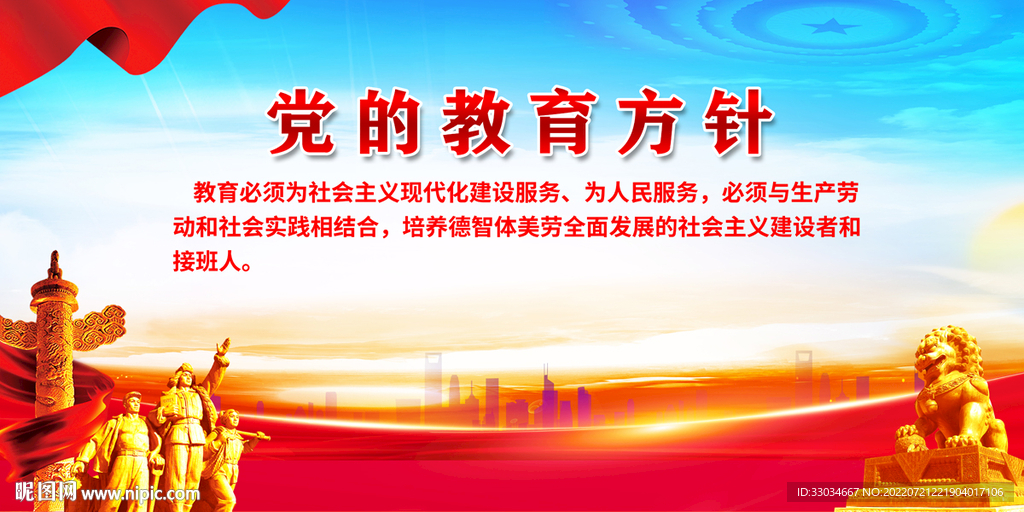 党的教育方针