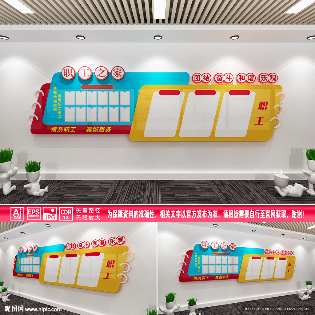 职工之家