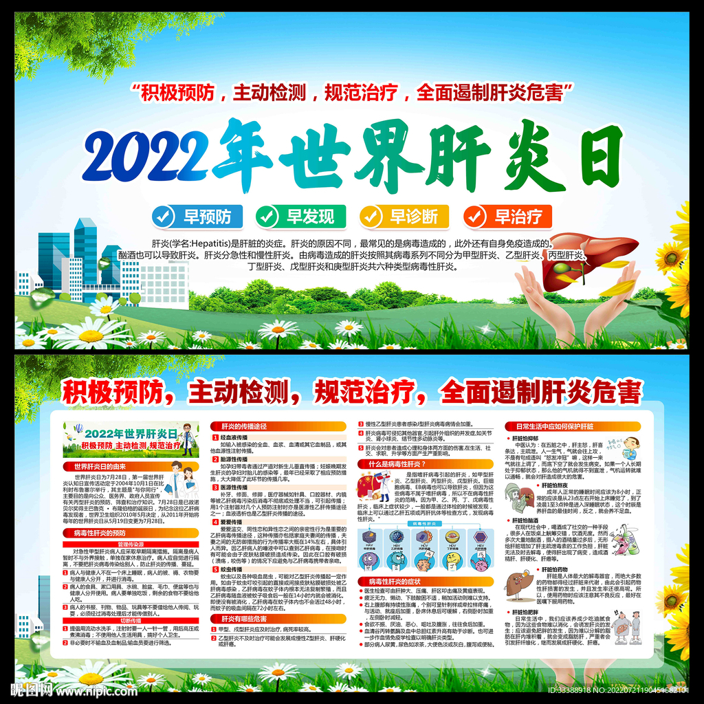 2022年肝炎日