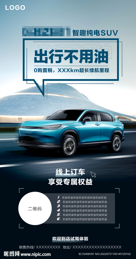 新能源汽车海报