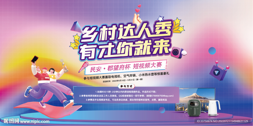 短视频大赛