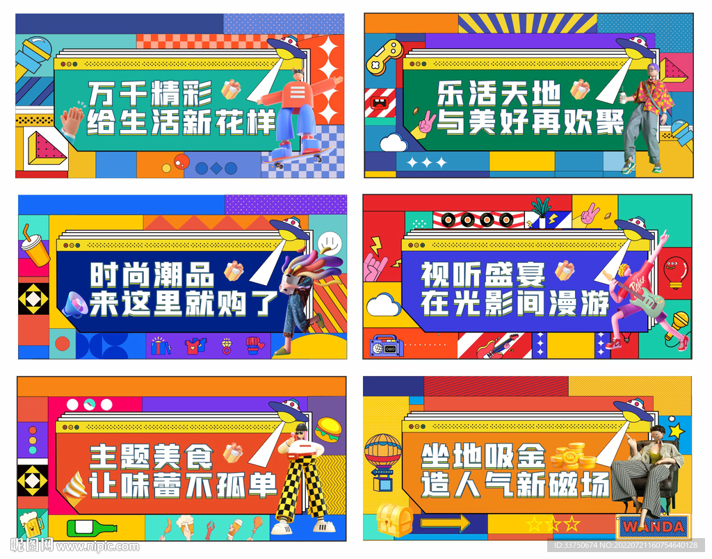 商业地产围挡