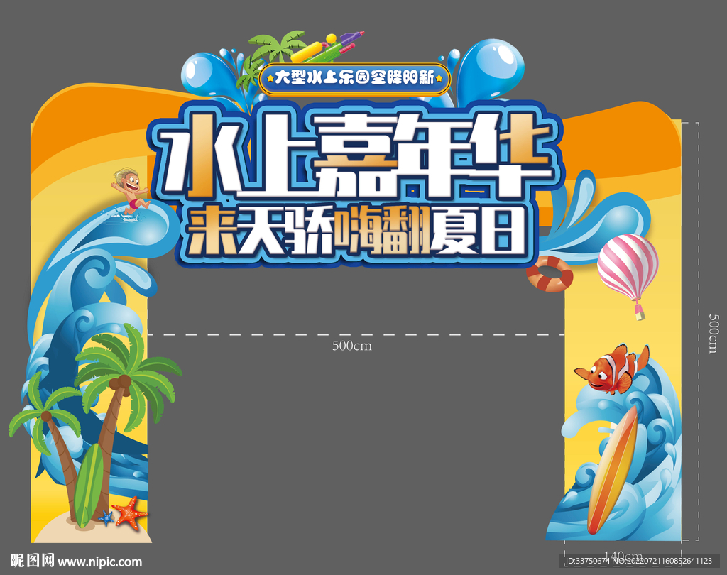 水上嘉年华门头