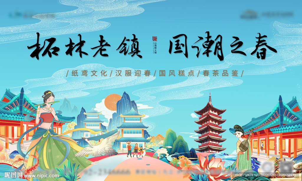 国潮