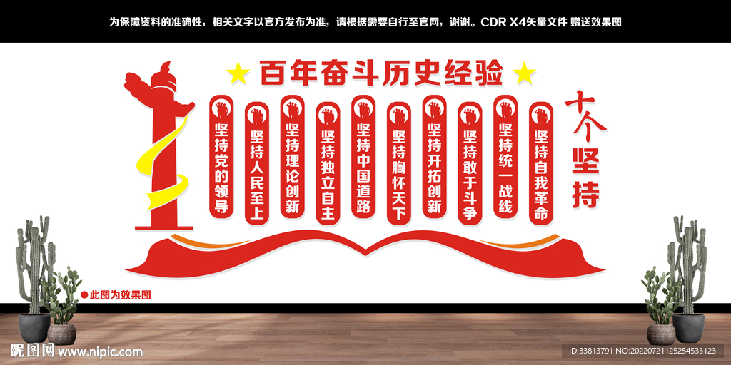 十个坚持文化墙