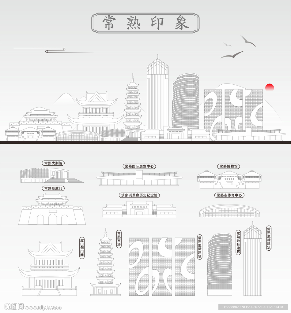 常熟地标建筑剪影