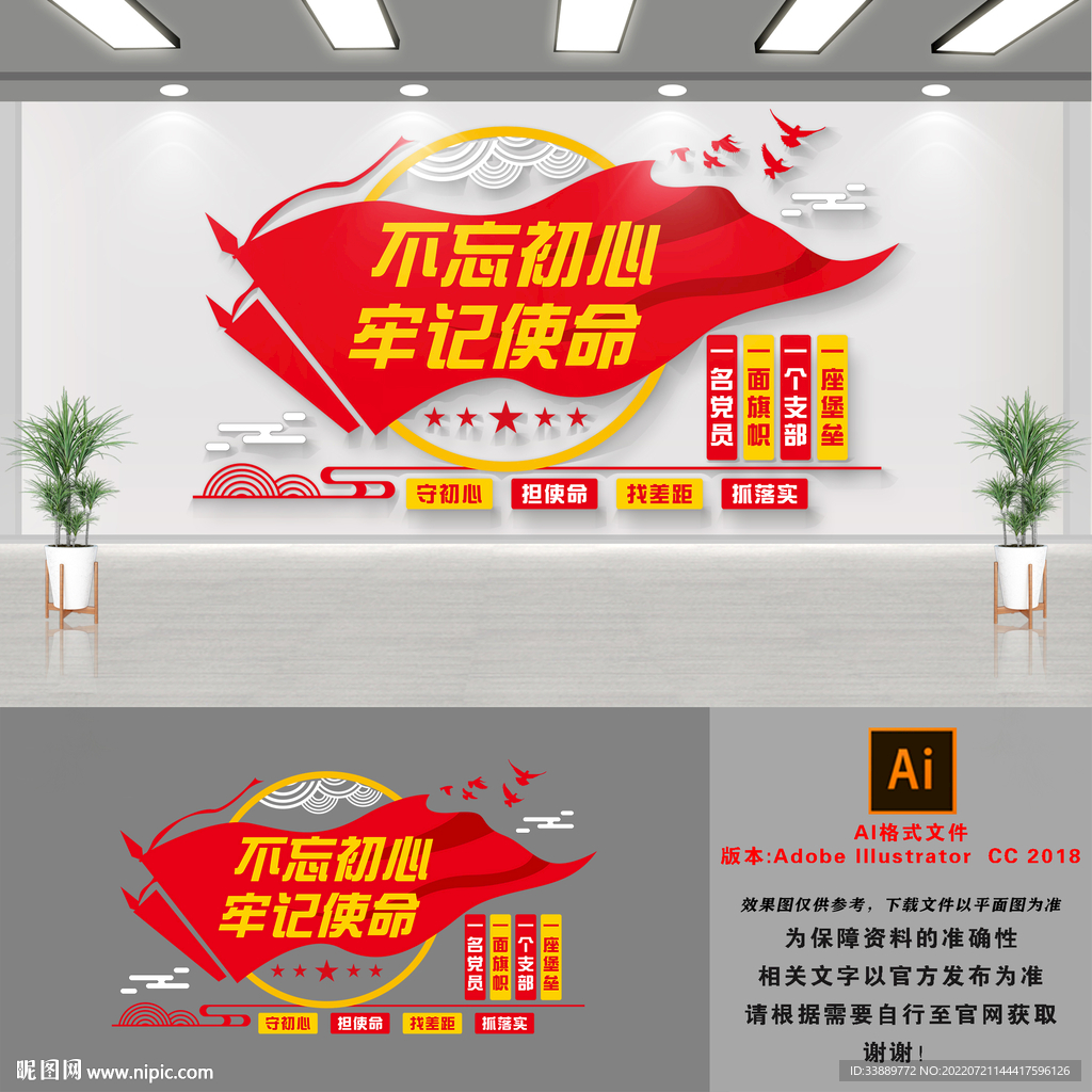 不忘初心文化墙