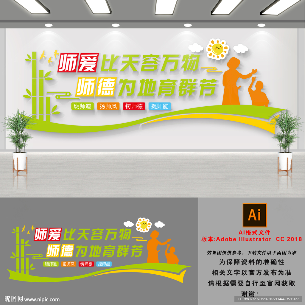教师文化墙