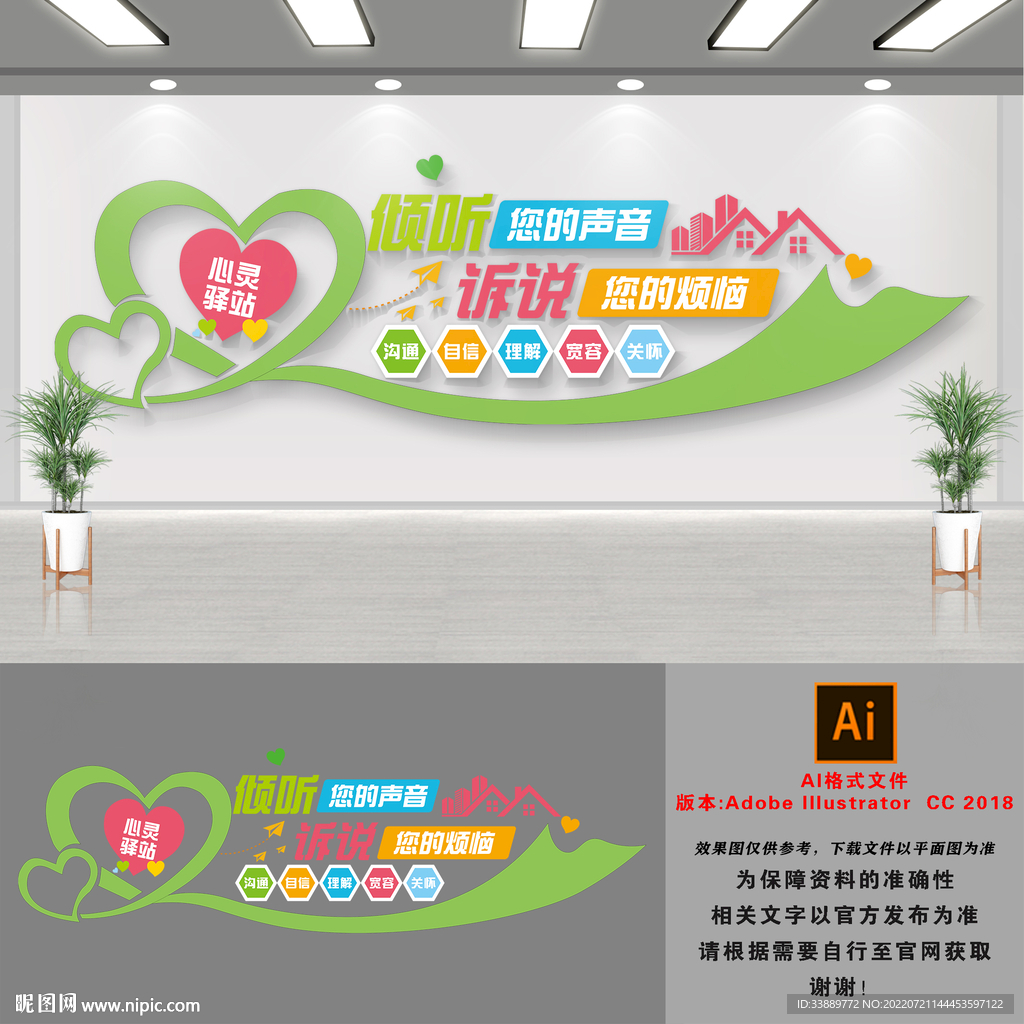 心灵驿站文化墙