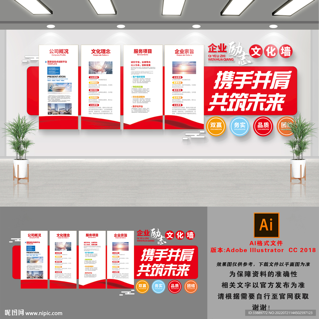 企业励志文化墙