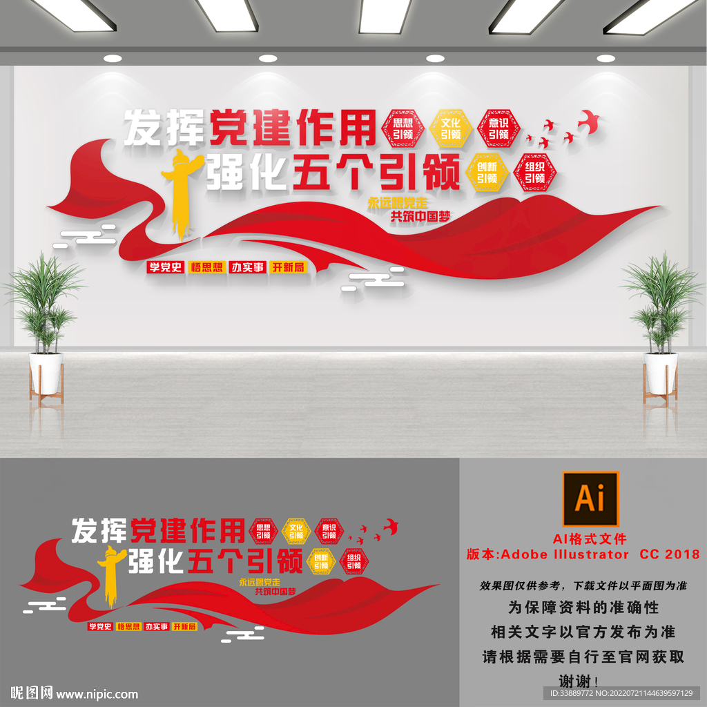 五个引领文化墙