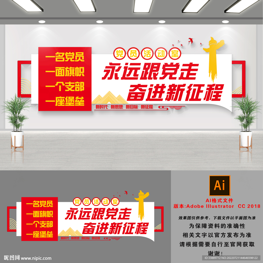 永远跟党走文化墙