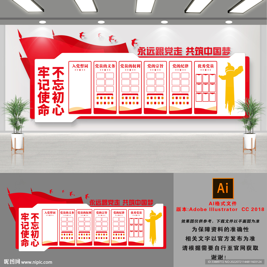 红色党建文化墙