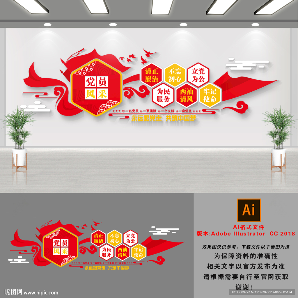 党员风采文化墙