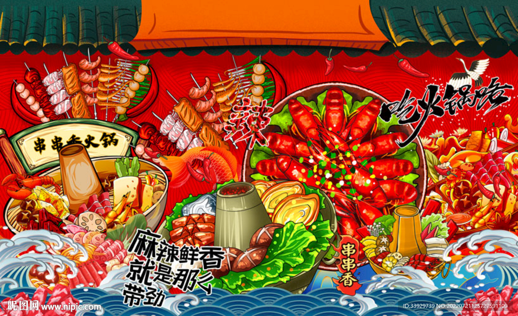 国潮美食背景墙