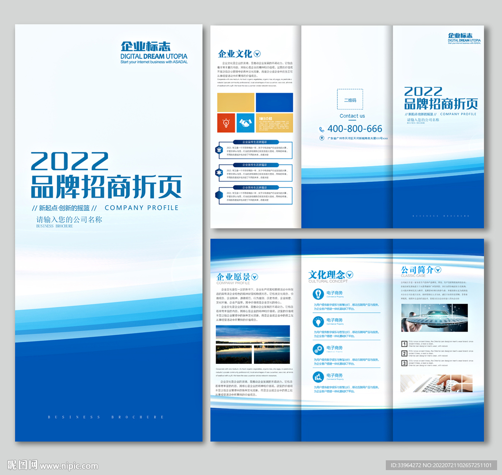 公司三折页