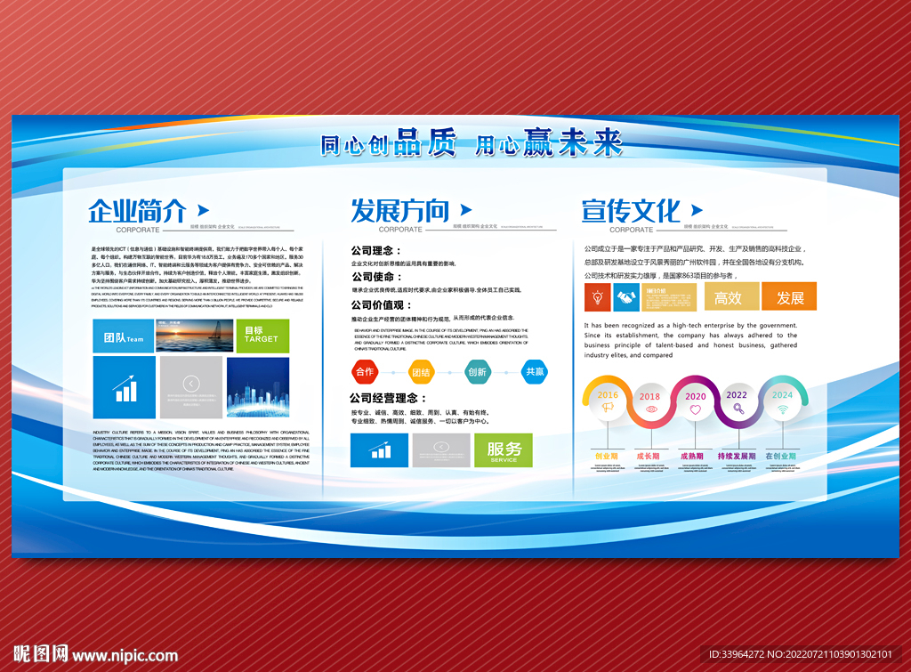 公司简介
