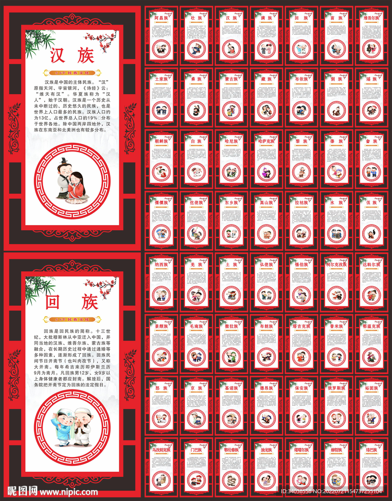 56个民族文化