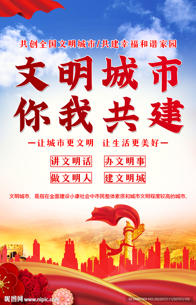 文明城市