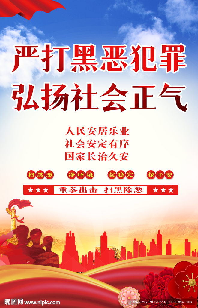 扫黑除恶