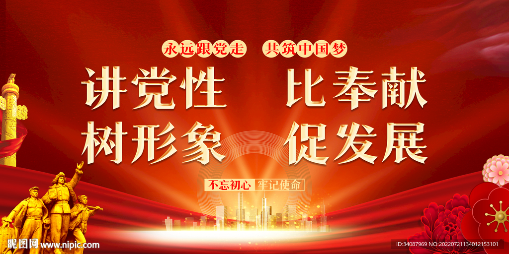 党建