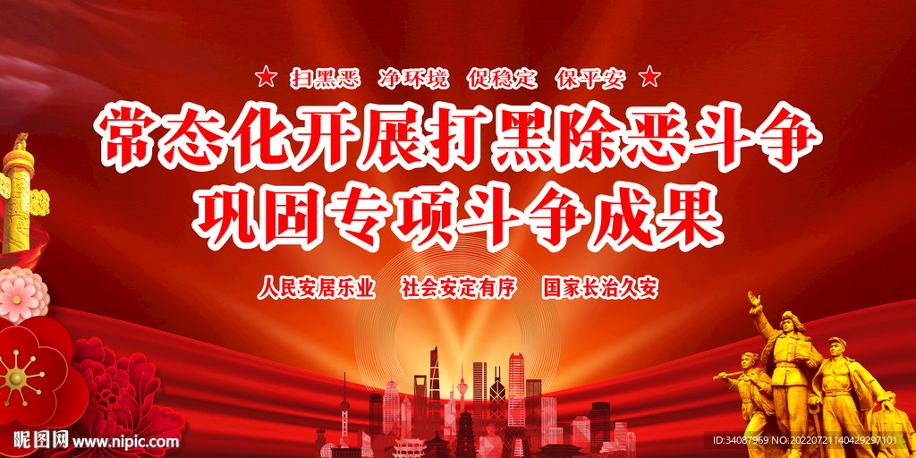 扫黑除恶