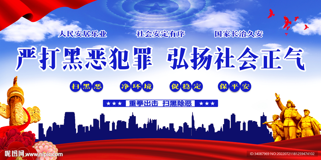 扫黑除恶