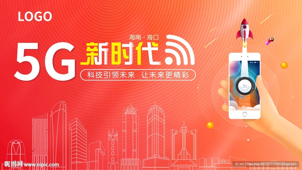 5G海报