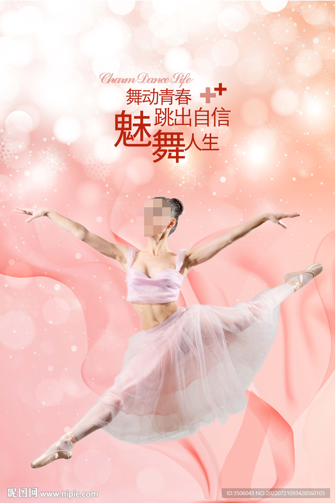舞蹈