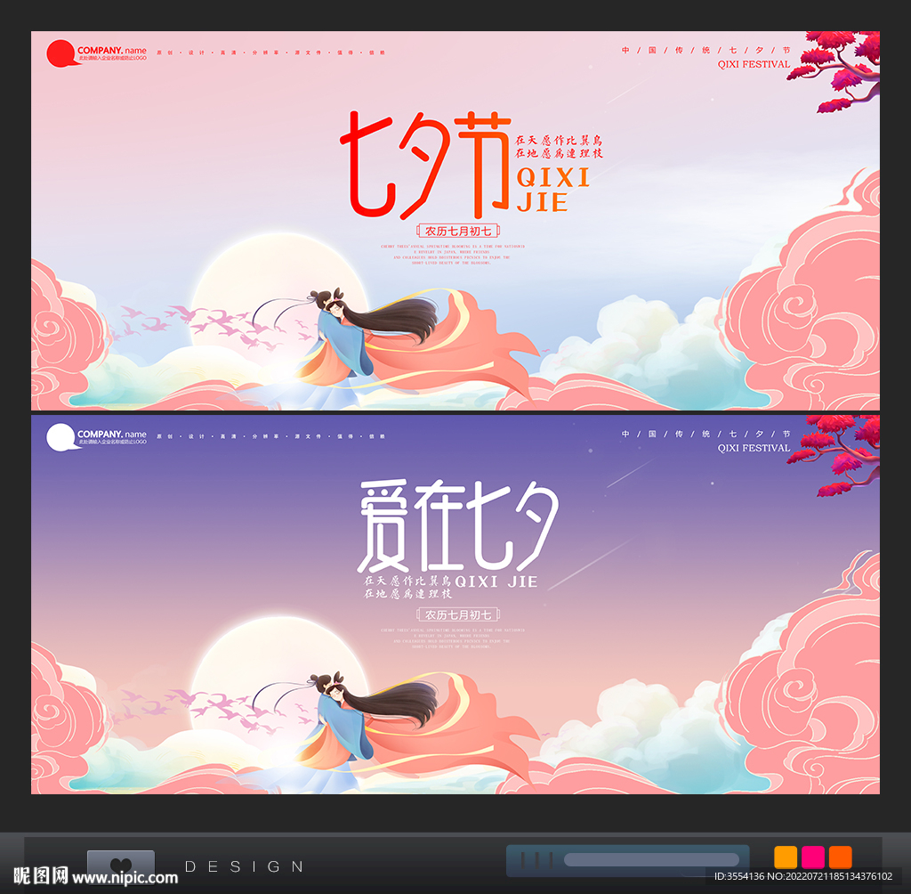 七夕节