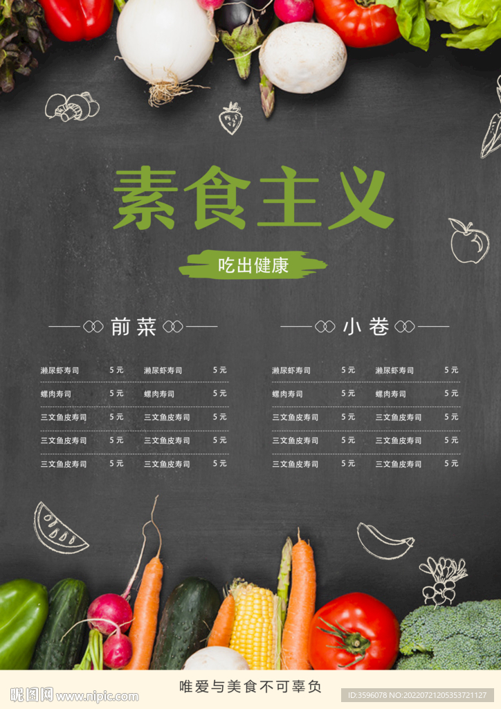 素食菜牌