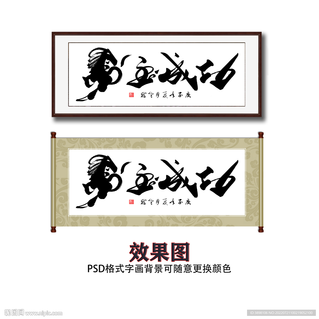 马到成功书法字画