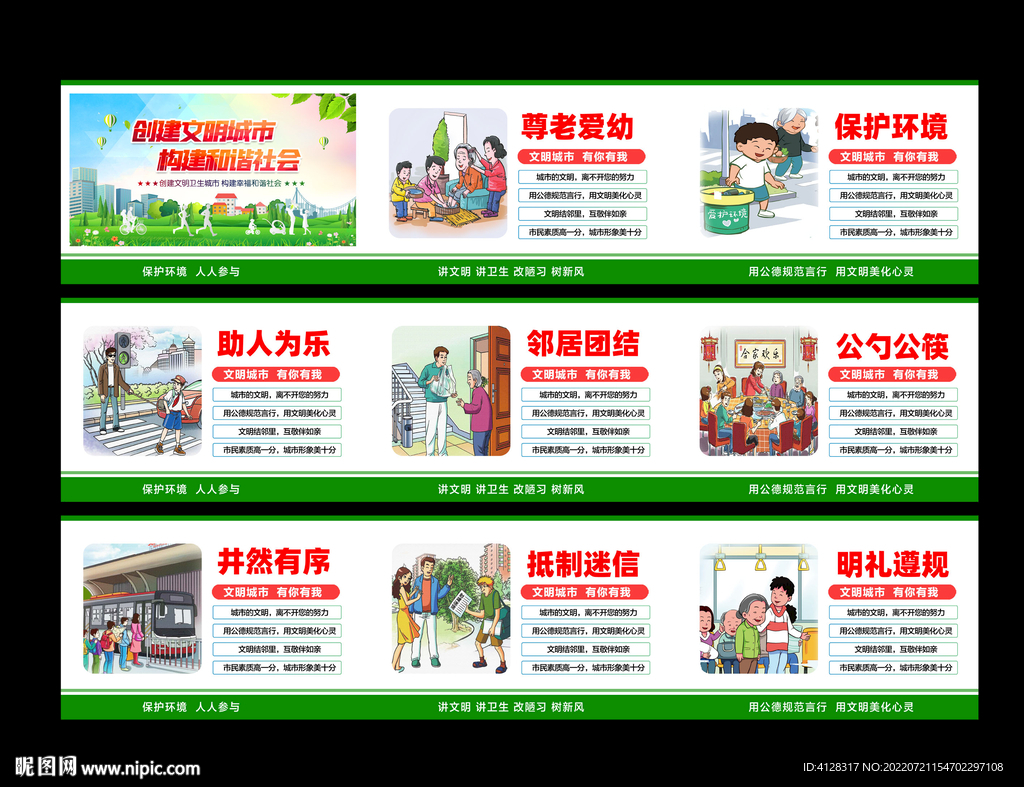 文明城市