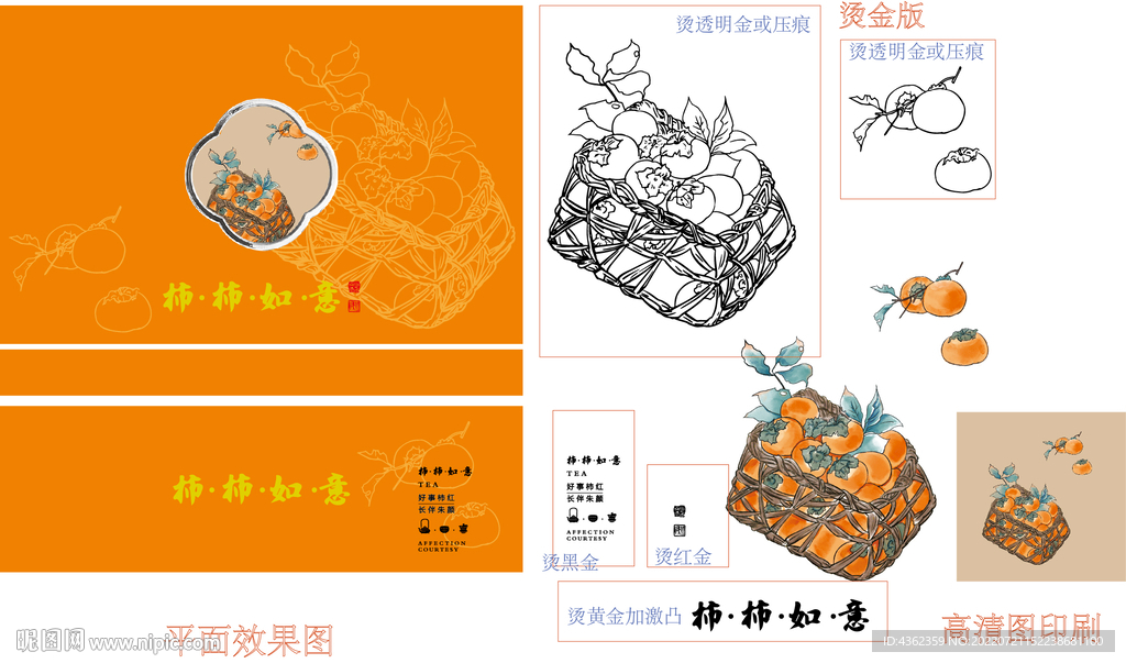 柿柿如意事事如意AI矢量含烫金