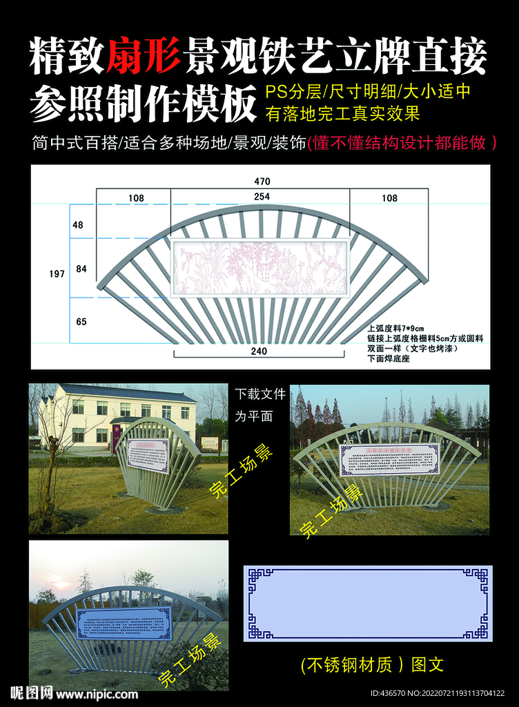 扇形铁艺设计制作模板