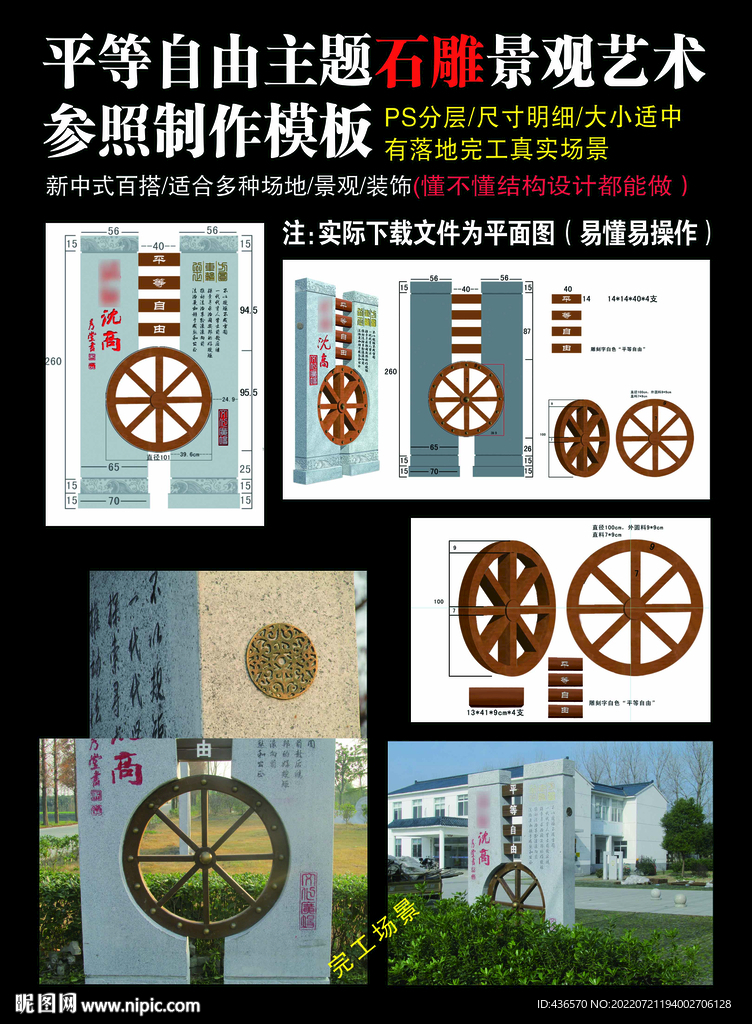 石雕石刻作品景观方案模板
